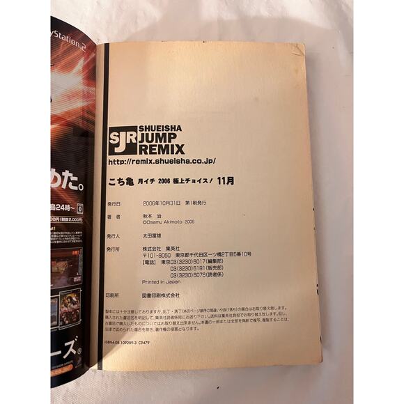 KochiKame Japanese Manga Magazine Osamu Akimoto November 2006 - Picture 7 of 8